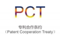 PCT專利申請及審查小貼士