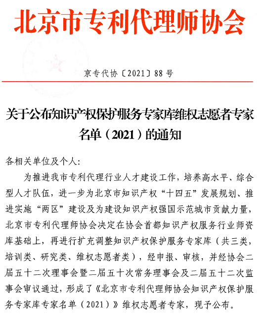 世譽鑫誠合伙人李世端入選北京市知識產權服務專家庫名單